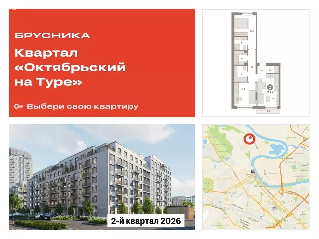2-комнатная квартира: Тюмень, микрорайон ДОК, ЖК Октябрьский на Туре ... - Фото 0