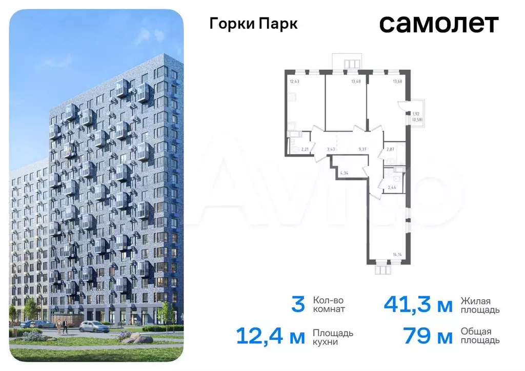 3-к. квартира, 79 м, 10/12 эт. - Фото 0