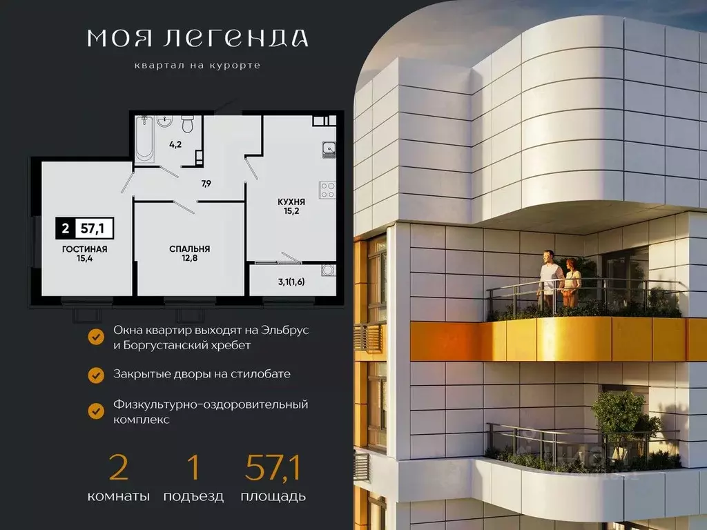 2-к кв. Ставропольский край, Кисловодск Моя Легенда жилой комплекс ... - Фото 2