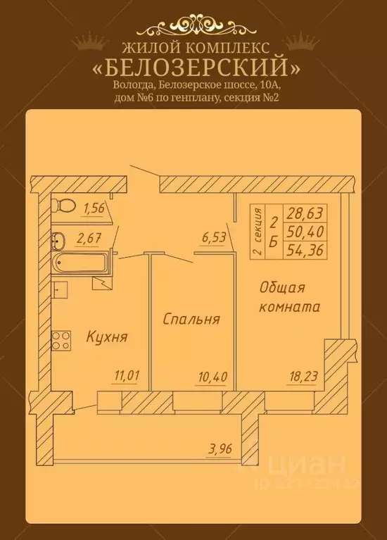 2-к кв. Вологодская область, Вологда Белозерское ш., 10А (54.36 м) - Фото 1
