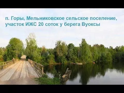 Участок 20 сот. (ИЖС) - Фото 1