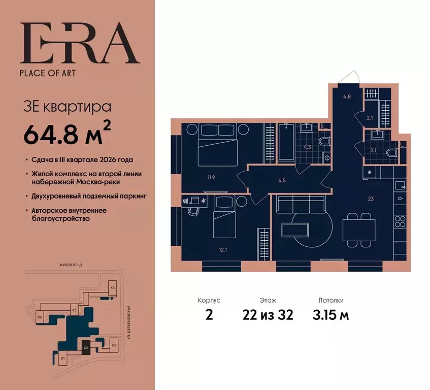 3-к кв. Москва Эра жилой комплекс, 2 (64.8 м) - Фото 0