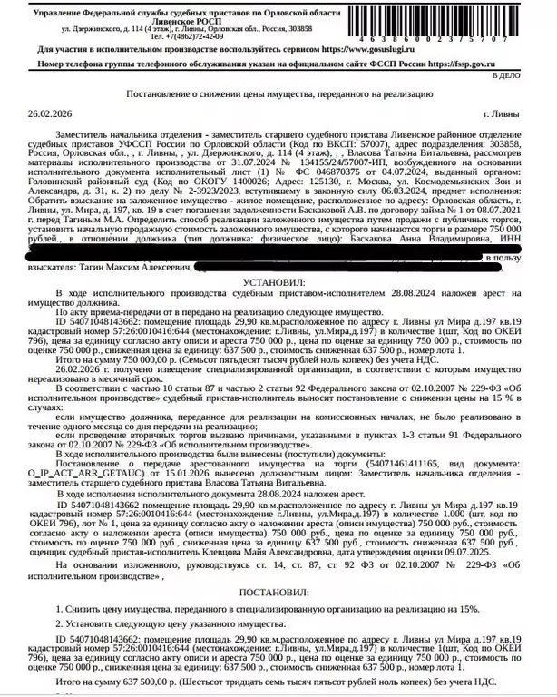 Свободной планировки кв. Орловская область, Ливны ул. Мира, 197 (29.3 ... - Фото 1