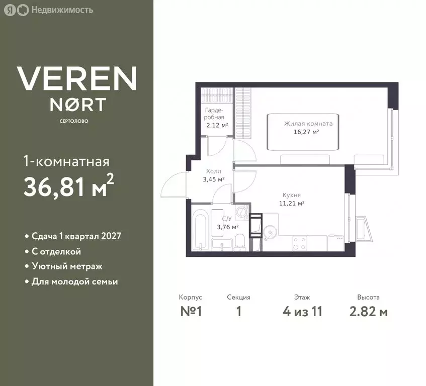 1-комнатная квартира: Сертолово, ЖК Верен Норт Сертолово (36.81 м) - Фото 1