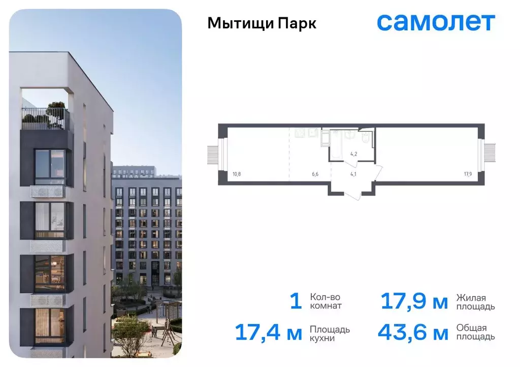 1-к кв. Московская область, Мытищи Мытищи Парк жилой комплекс, 4.2 ... - Фото 0