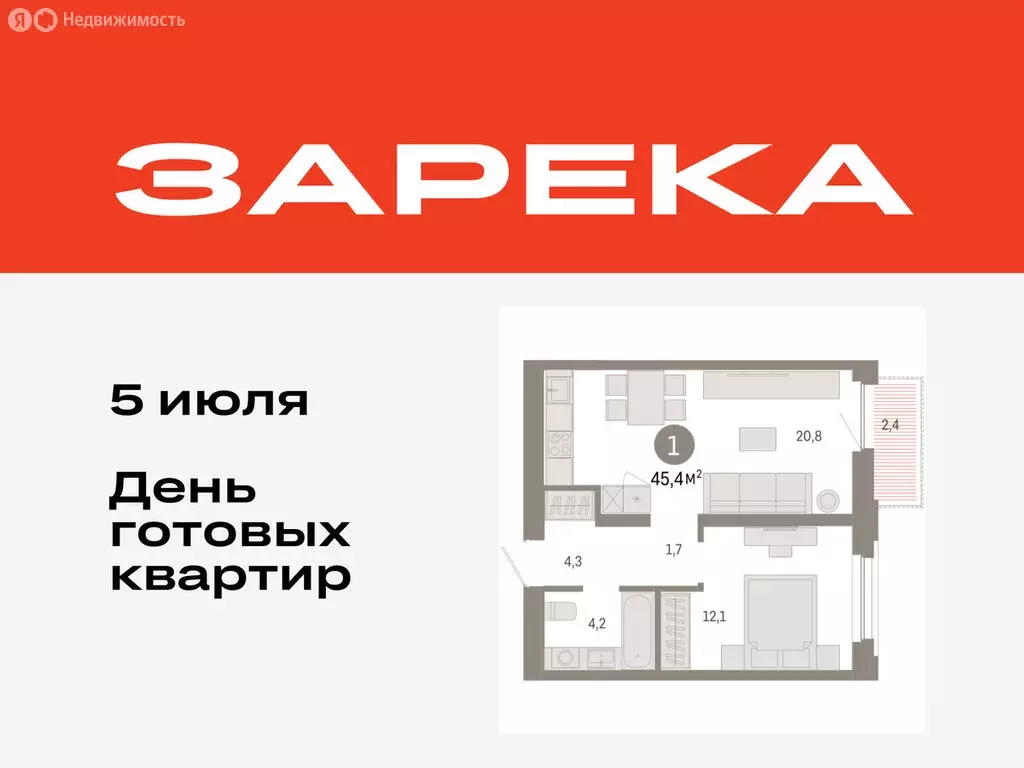 1-комнатная квартира: Тюмень, Мысовская улица, 26к2 (45.38 м) - Фото 0