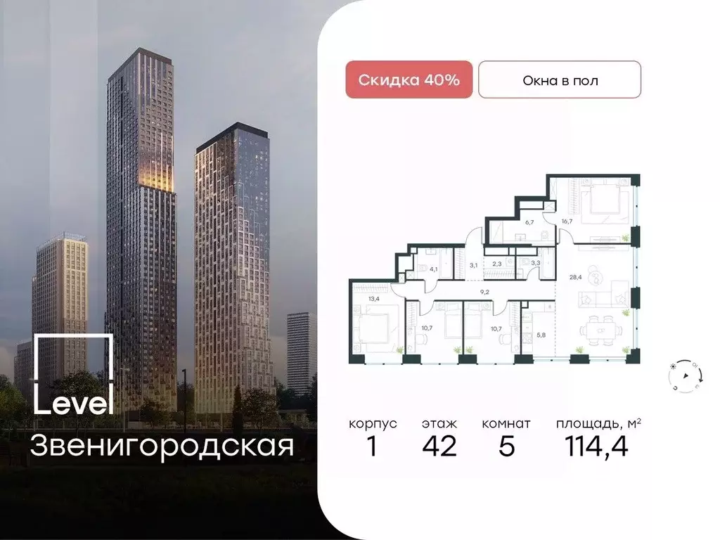 5-к кв. Москва Левел Звенигородская жилой комплекс (114.4 м) - Фото 0