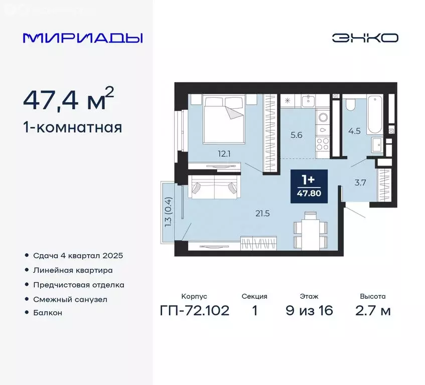 1-комнатная квартира: Тюмень, Ленинский округ (47.4 м) - Фото 0