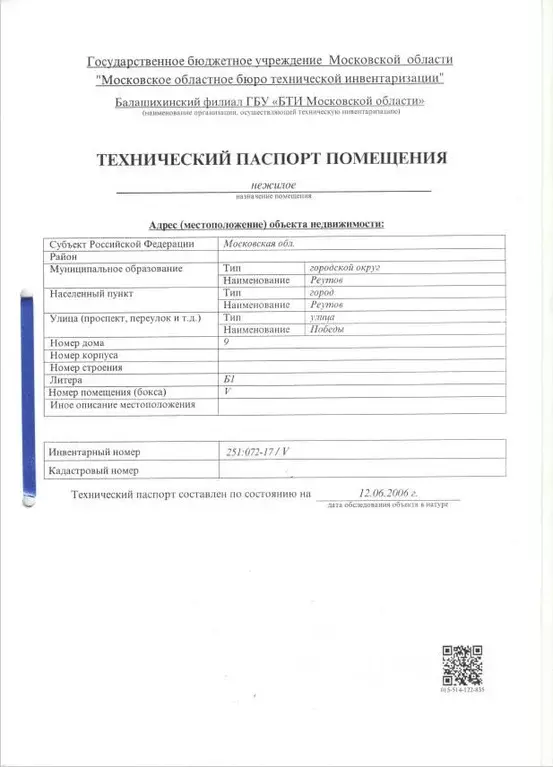 Помещение свободного назначения в Московская область, Реутов ул. ... - Фото 0