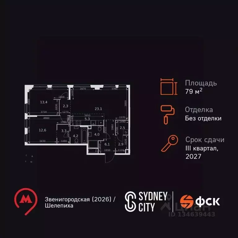 3-к кв. Москва Сидней Сити жилой комплекс, к6/1 (79.7 м) - Фото 1