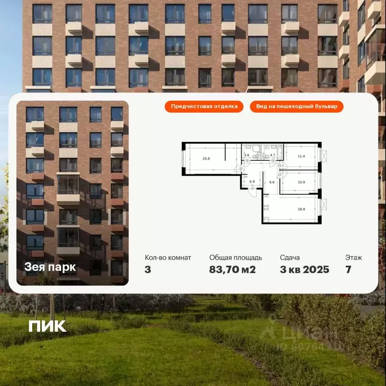 3-к кв. Амурская область, Благовещенск Зея Парк жилой комплекс, 3 ... - Фото 1