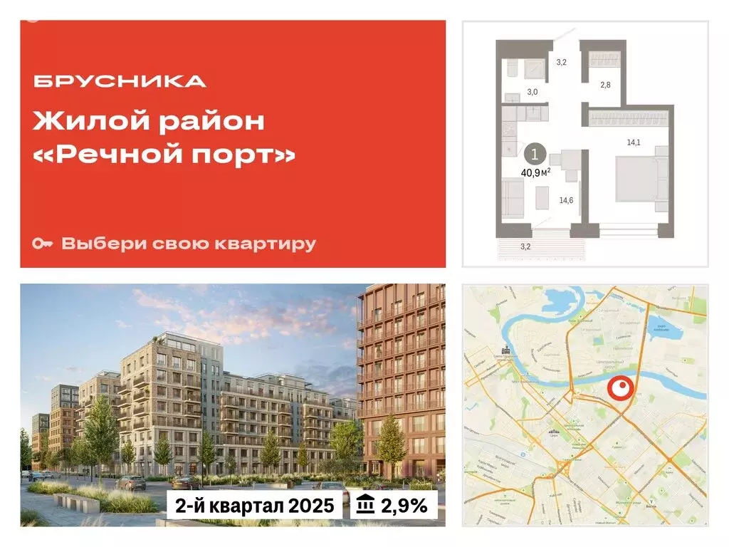 1-комнатная квартира: Тюмень, Причальная улица, 7 (40.94 м) - Фото 0