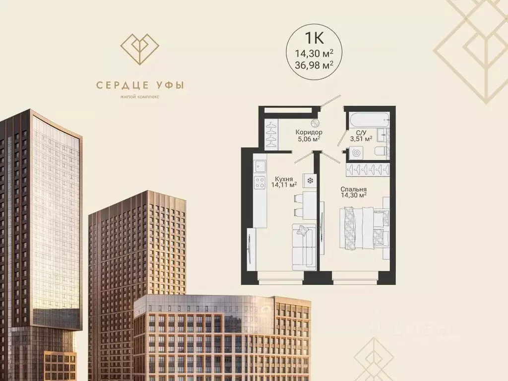 1-к кв. Башкортостан, Уфа Сердце Уфы жилой комплекс (36.98 м) - Фото 1