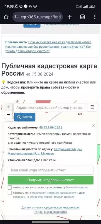 Участок в Калужская область, Малоярославецкий район, Михеево с/пос, д. ... - Фото 0