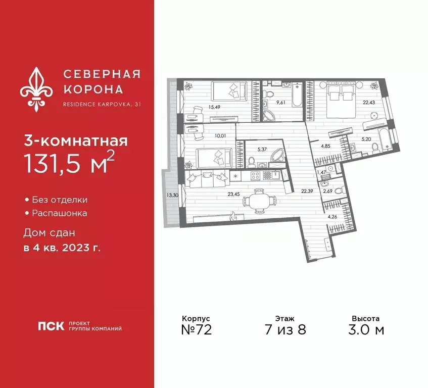 3-к кв. Санкт-Петербург наб. Реки Карповки, 31к1 (131.5 м) - Фото 0