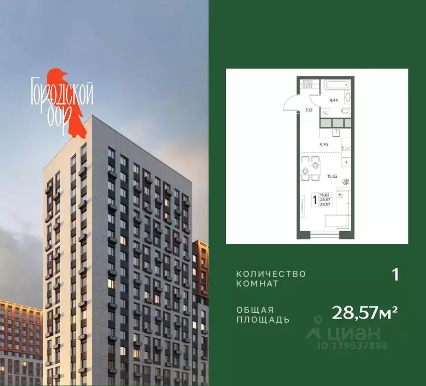 Квартира, 1 комната, 28.57 м - Фото 1