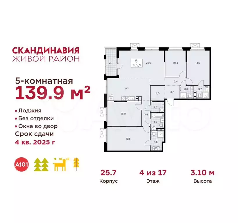 5-к. квартира, 139,9 м, 4/17 эт. - Фото 0