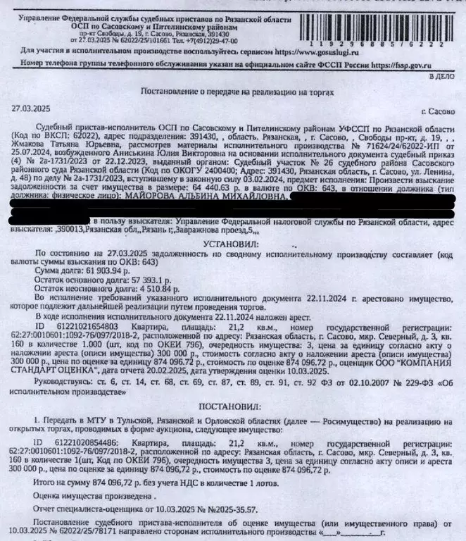 Свободной планировки кв. Рязанская область, Сасово Северный мкр, 3 ... - Фото 0