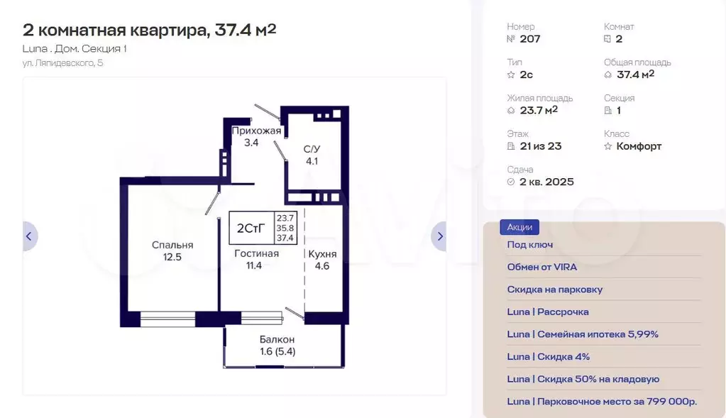 2-к. квартира, 37,4 м, 21/23 эт. - Фото 0