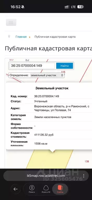 Участок в Воронежская область, Рамонский район, Айдаровское с/пос, с. ... - Фото 2