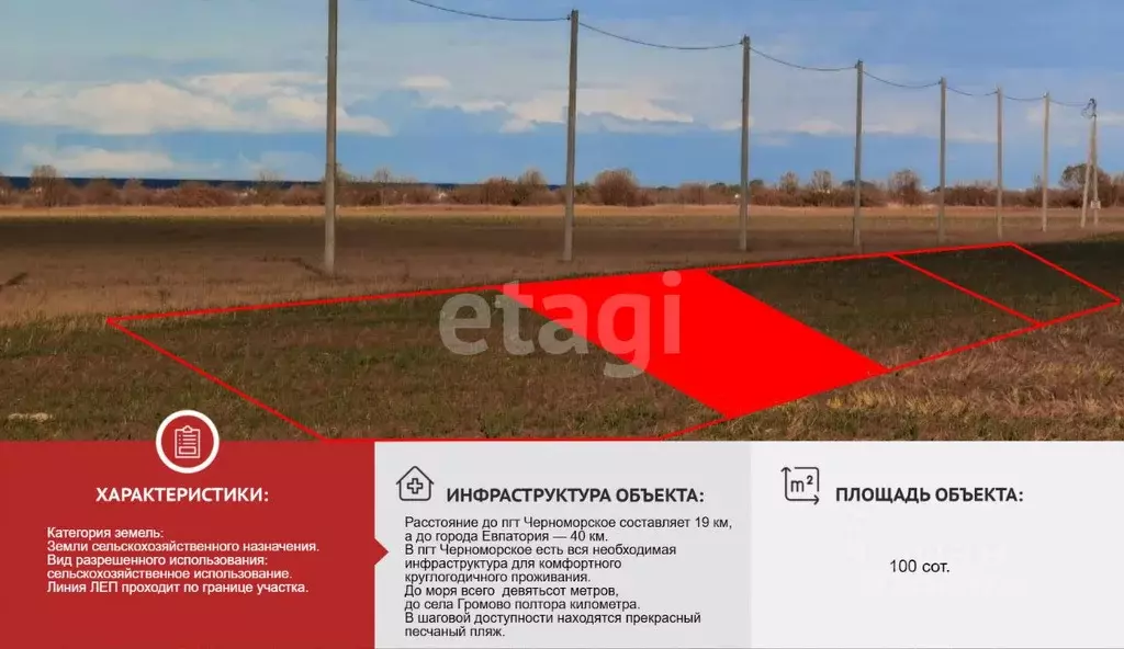 Участок в Крым, Черноморский район, Окуневское с/пос, с. Громово  ... - Фото 1