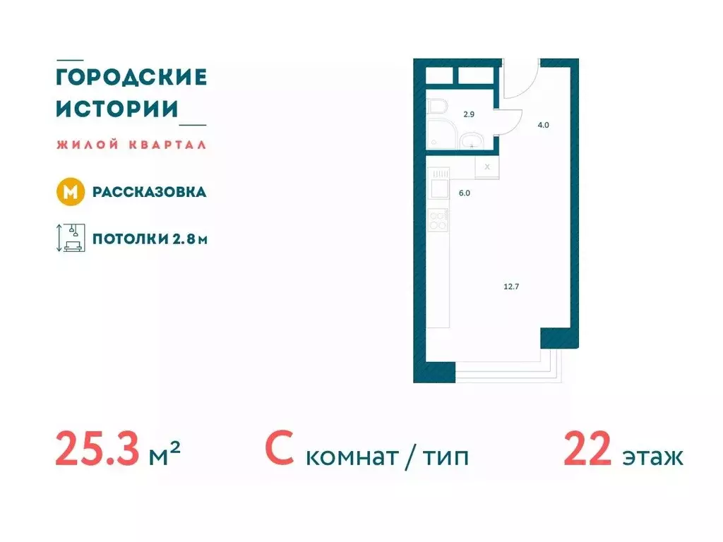 Студия Москва Внуковское поселение, ул. Анны Ахматовой, 11к3 (25.3 м) - Фото 0