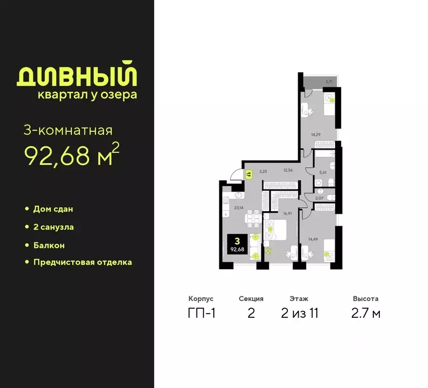 3-к кв. Тюменская область, Тюмень ул. Разведчика Кузнецова, 5 (92.68 ... - Фото 0