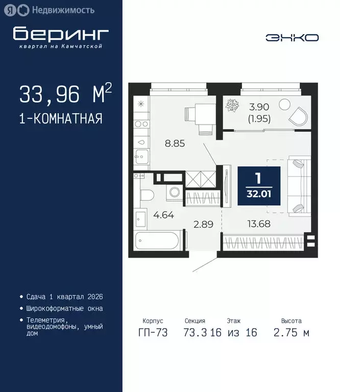 1-комнатная квартира: Тюмень, Камчатская улица, 109к1 (33.96 м) - Фото 1
