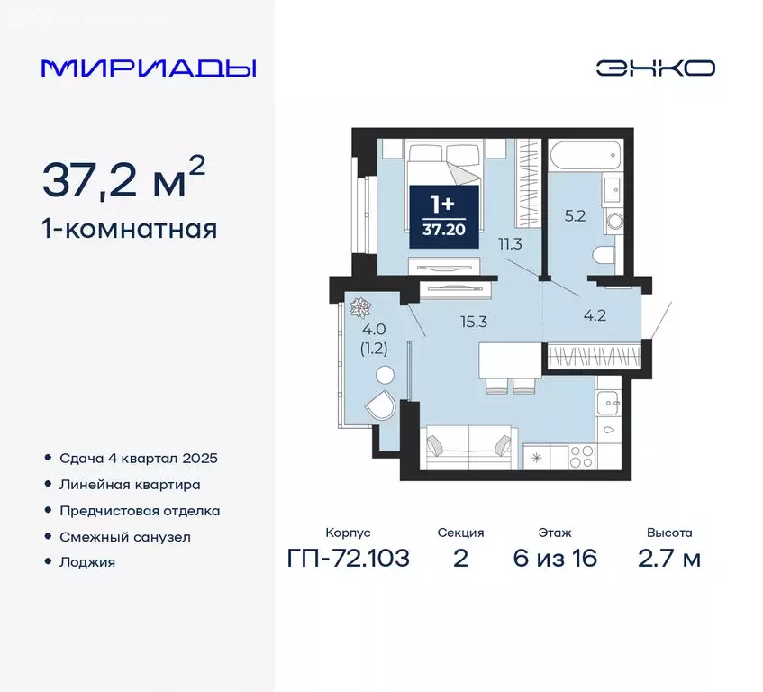 1-комнатная квартира: Тюмень, ЖК Мириады (37.2 м) - Фото 0