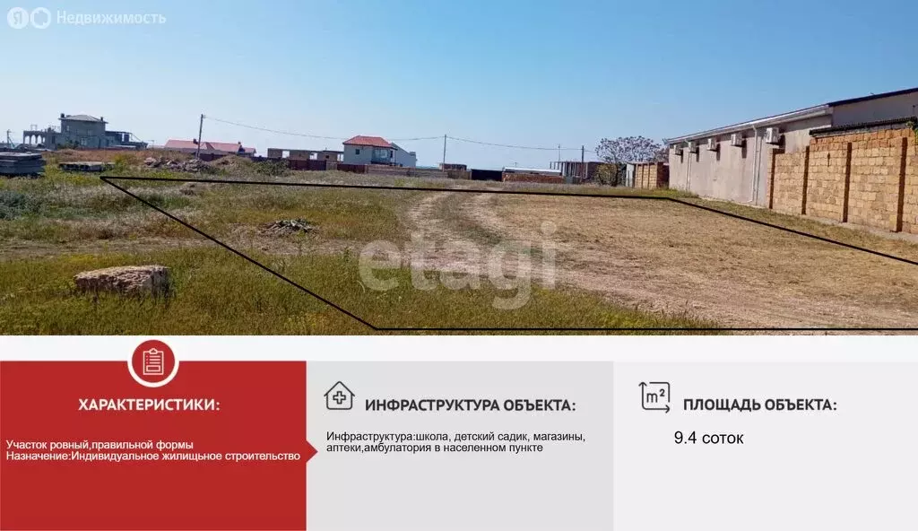 Участок в село Межводное, Морская улица (9.42 м) - Фото 0