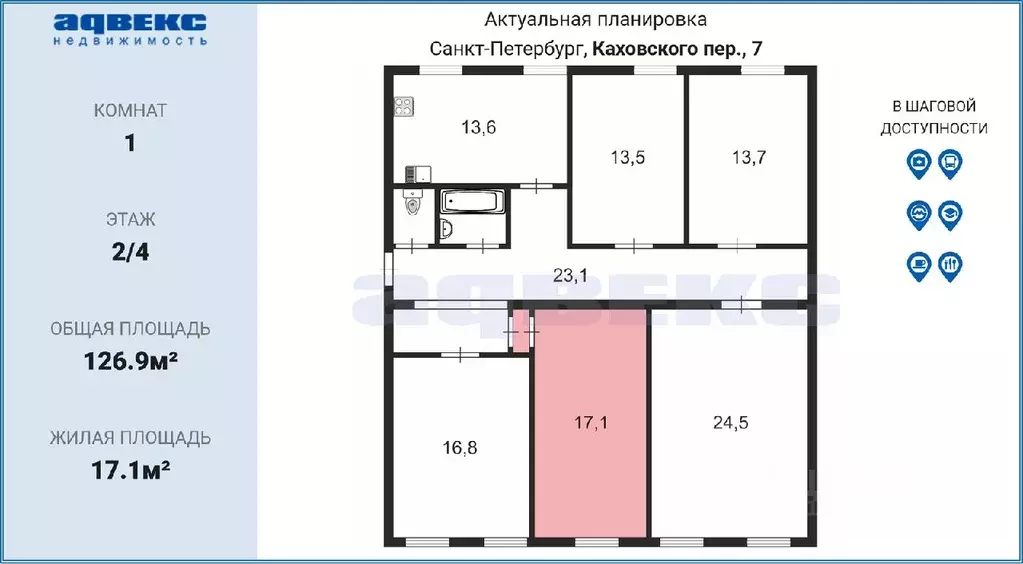 Комната Санкт-Петербург пер. Каховского, 7 (17.1 м) - Фото 1