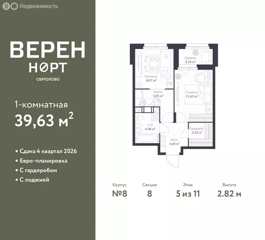 1-комнатная квартира: Сертолово, ЖК Верен Норт Сертолово (39.63 м) - Фото 1