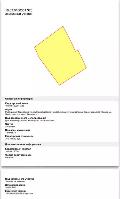 Участок в Кондопожский район, Янишпольское сельское поселение, село ... - Фото 2