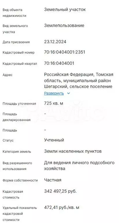Участок 12,2 сот. (личное подсобное хозяйство (лпх)) - Фото 1