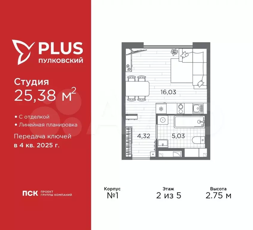 Квартира-студия, 25,4 м, 2/5 эт. - Фото 0