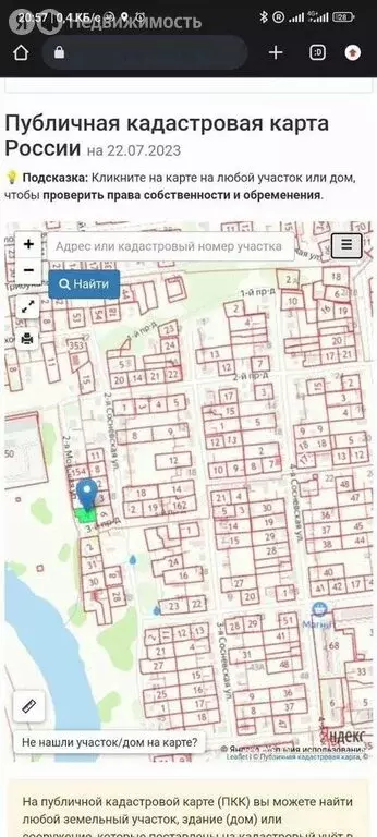 Участок в Иваново, 2-я Моховая улица, 17 (6 м) - Фото 1