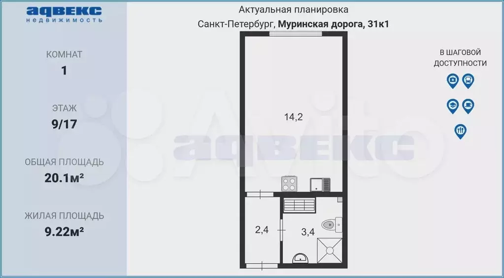 Квартира-студия, 20,1 м, 9/17 эт. - Фото 0