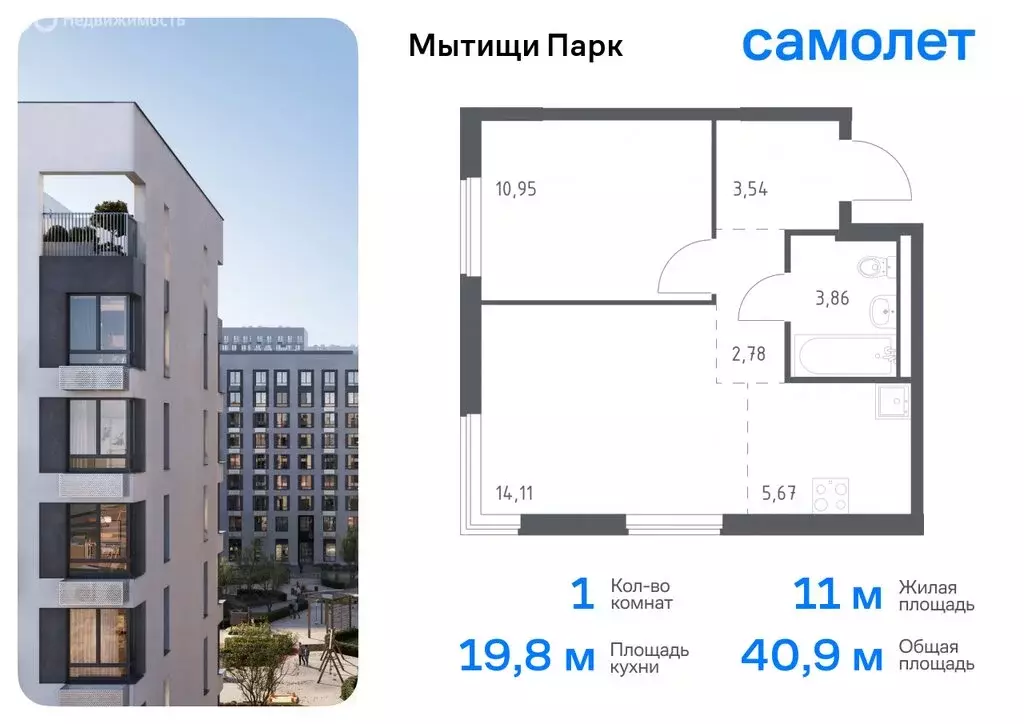 1-комнатная квартира: Мытищи, жилой комплекс Мытищи Парк, к6 (40.91 м) - Фото 0