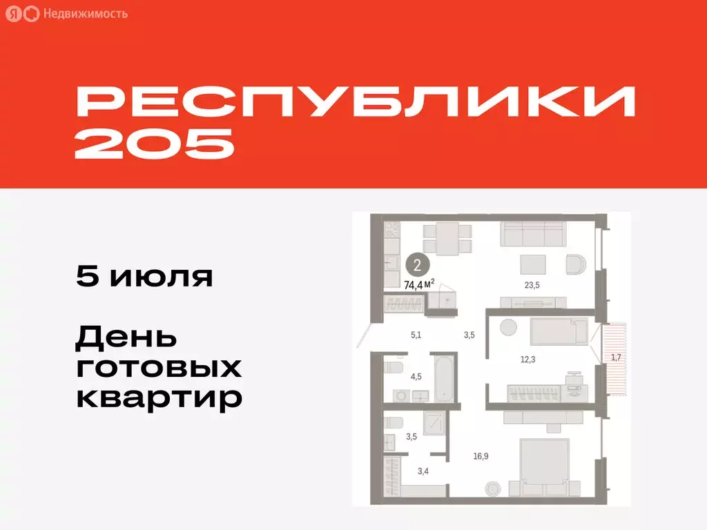 2-комнатная квартира: Тюмень, жилой комплекс Республики 205 (74.43 м) - Фото 0