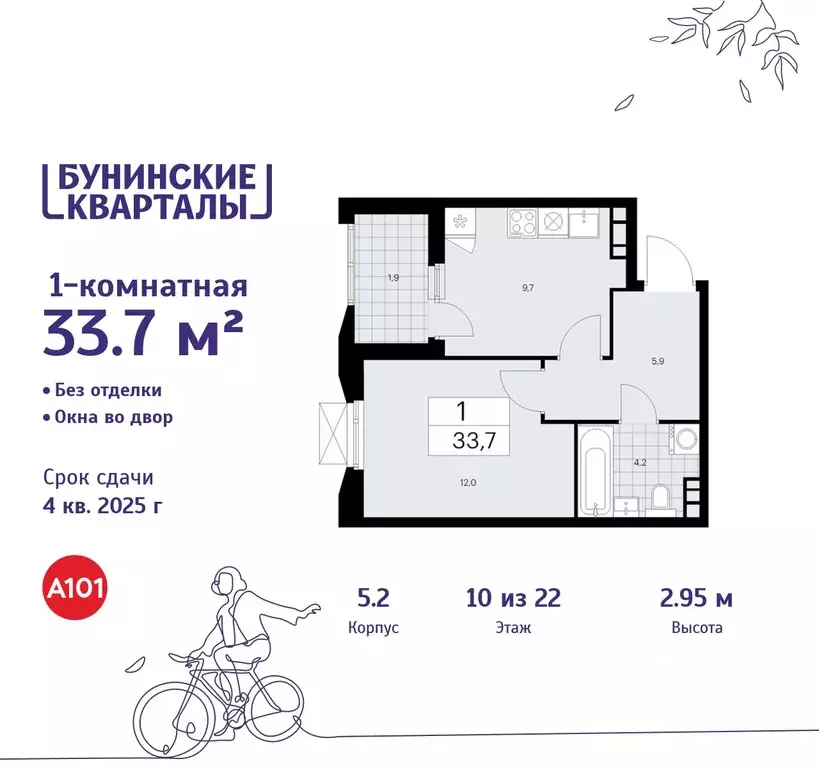 1-к кв. Москва Бунинские Кварталы жилой комплекс, 5.1 (33.7 м) - Фото 0