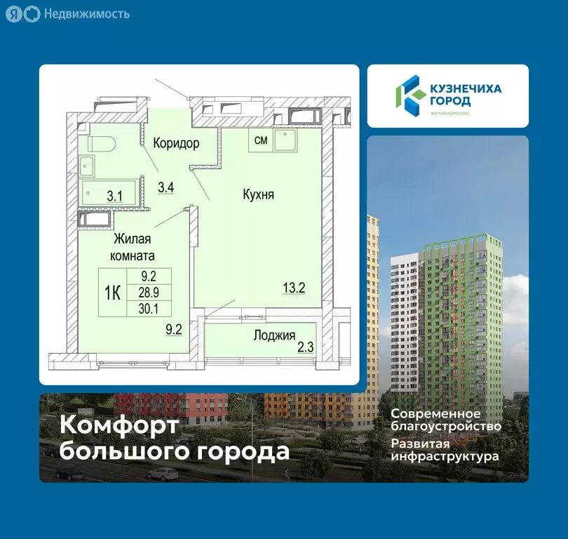 1-комнатная квартира: Нижний Новгород, ЖК Кузнечиха Город (30.1 м) - Фото 1