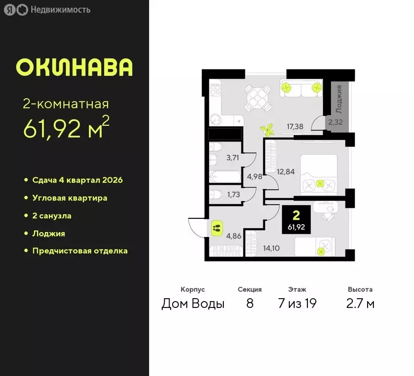 2-комнатная квартира: Тюмень, улица Пожарных и Спасателей, 8 (61.92 м) - Фото 0