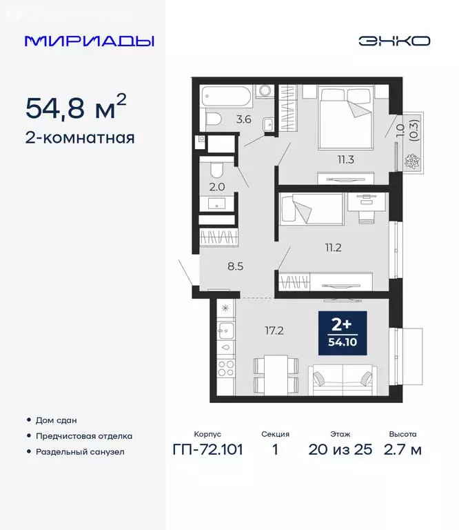 2-комнатная квартира: Тюмень, проезд Капитана Куликова, 3 (54.8 м) - Фото 1