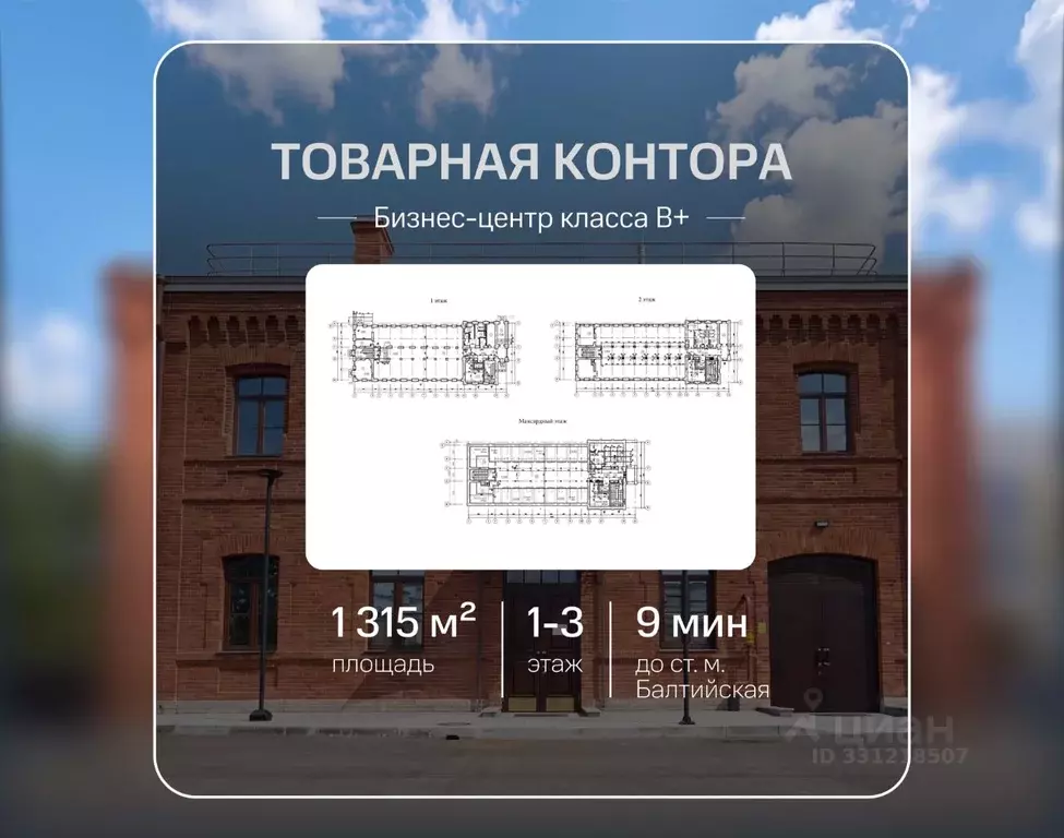 Офис в Санкт-Петербург Варшавский проезд, 6 (1315 м) - Фото 1