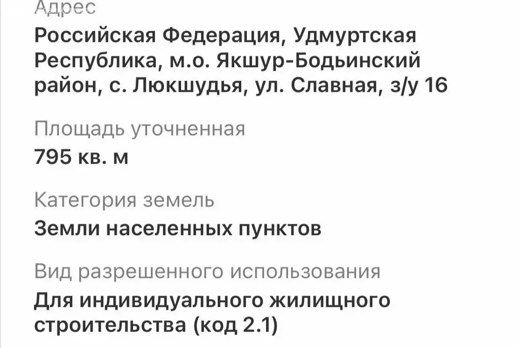 Участок в Якшур-Бодьинский район, село Люкшудья (7.95 м) - Фото 2