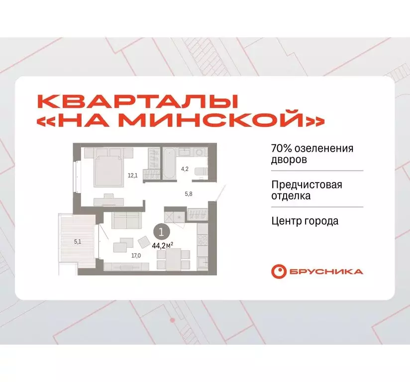 1-комнатная квартира: Тюмень, жилой комплекс На Минской (44.2 м) - Фото 0