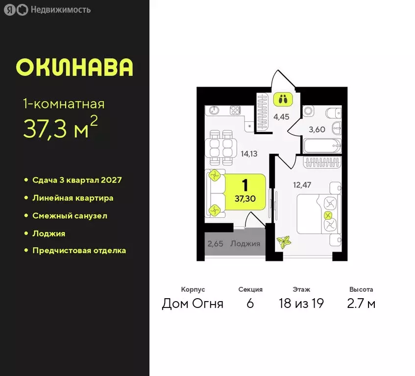 1-комнатная квартира: Тюмень, жилой комплекс Окинава (37.3 м) - Фото 0