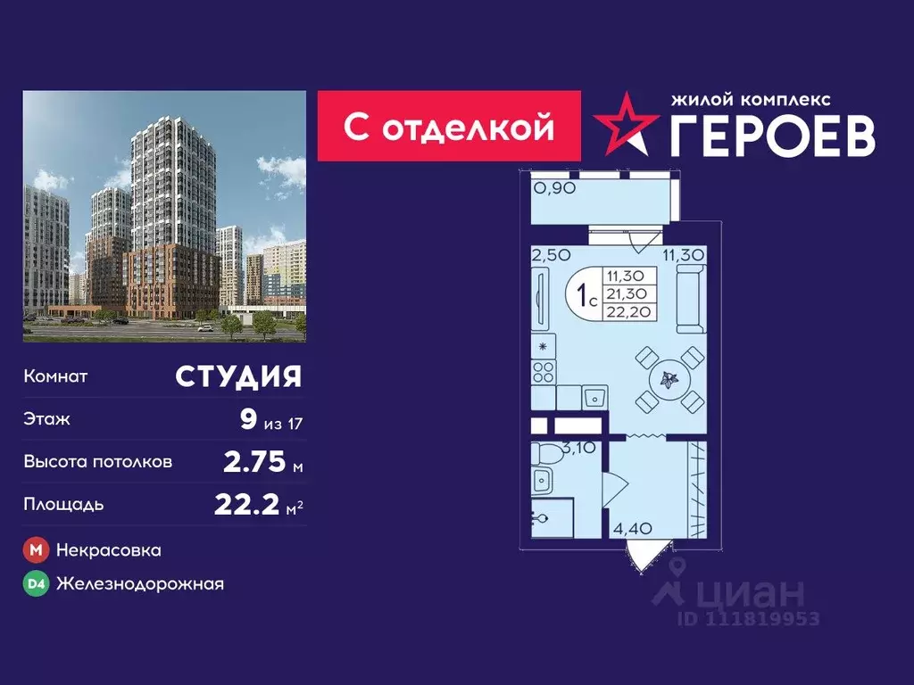 Студия Московская область, Балашиха Железнодорожный мкр, ул. ... - Фото 1