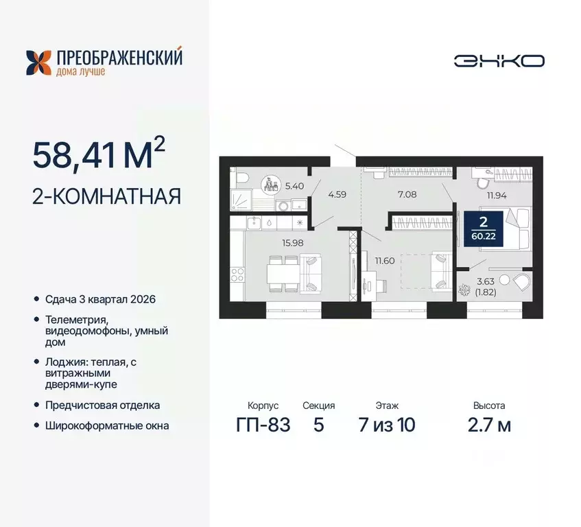 2-к кв. Ямало-Ненецкий АО, Новый Уренгой Славянский мкр,  (58.41 м) - Фото 0