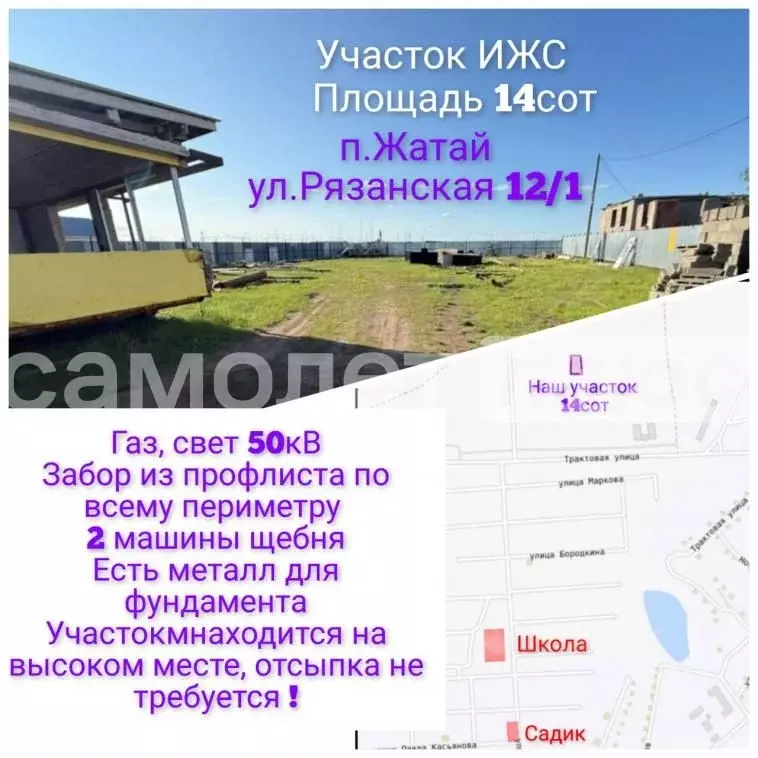 Участок в Саха (Якутия), Жатай городской округ, Жатай рп ул. Рязанская ... - Фото 0